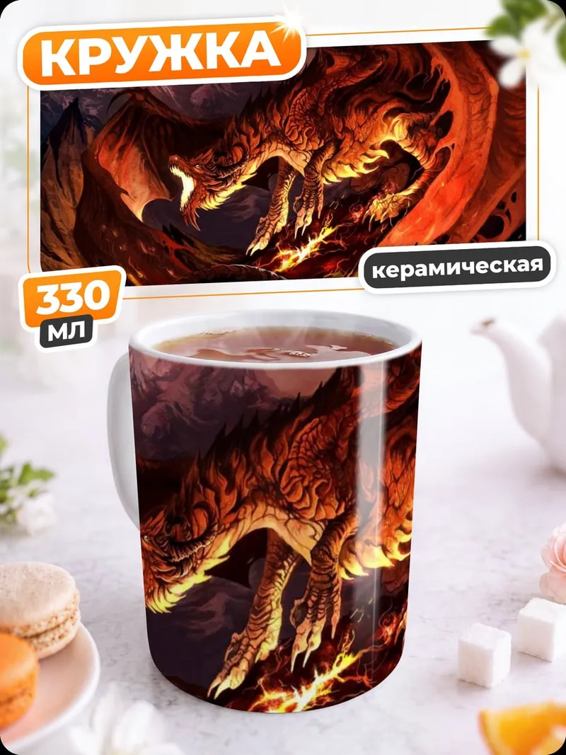Кружка керамическая Огненный феникс