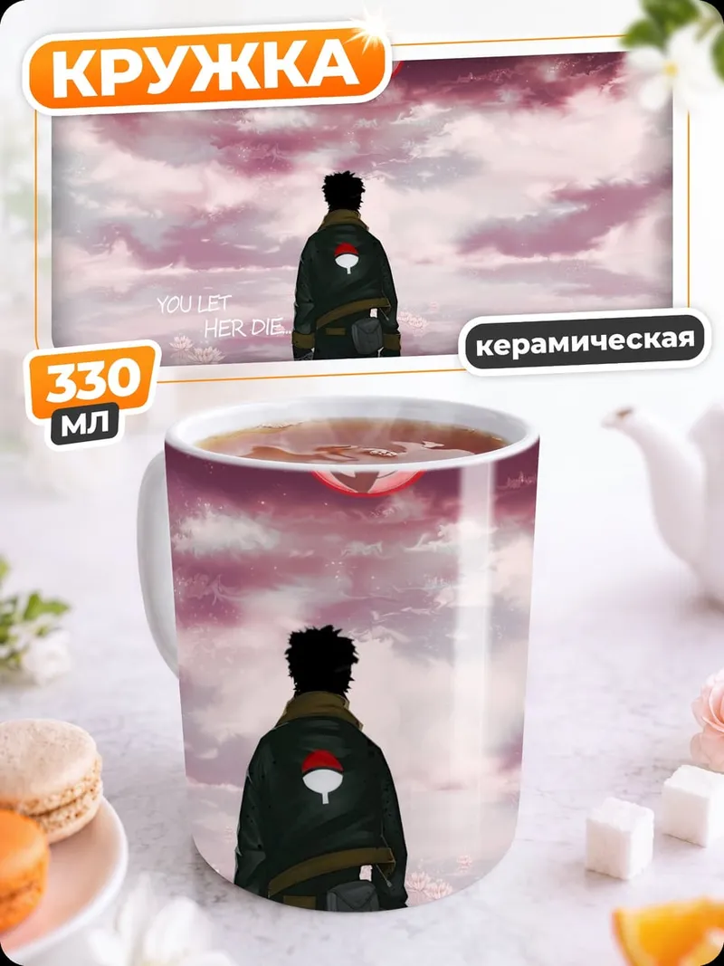 Кружка керамическая Персонаж Наруто