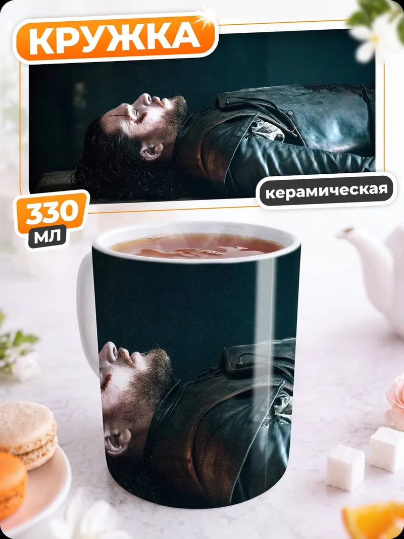 Кружка керамическая Мертвый герой