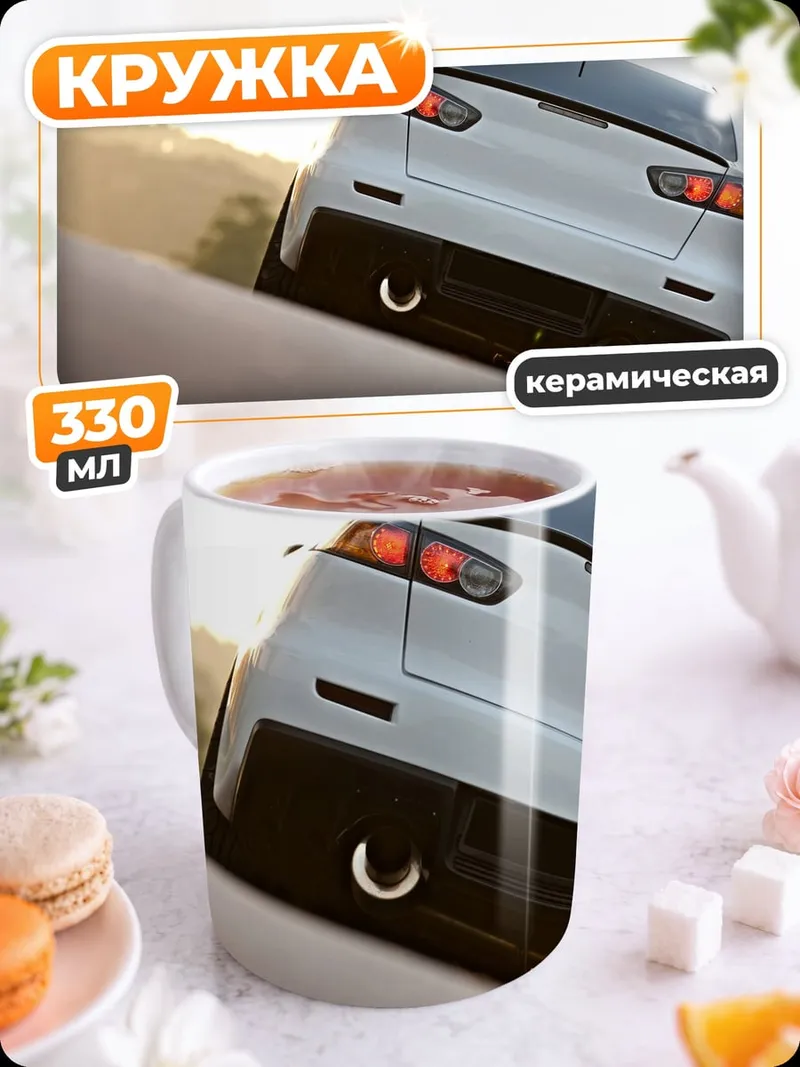 Кружка керамическая Спортивный автомобиль сзади