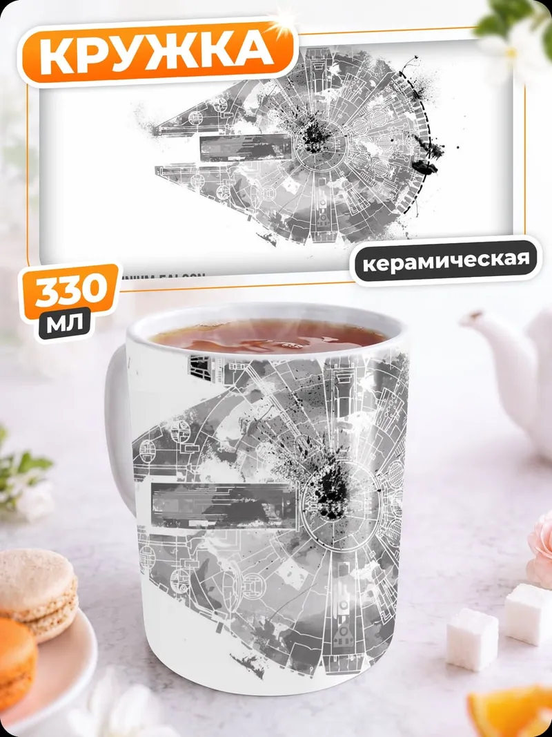 Кружка керамическая Тысячелетний сокол