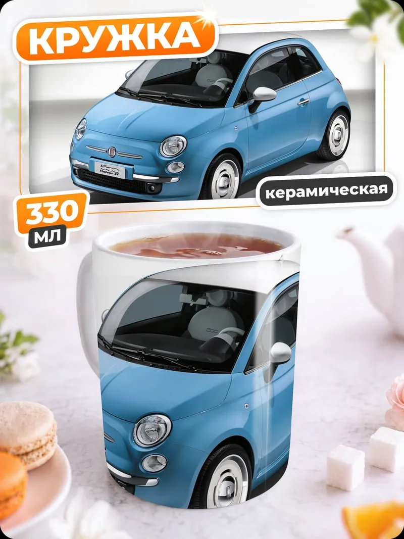 Кружка керамическая Синий Фиат 500