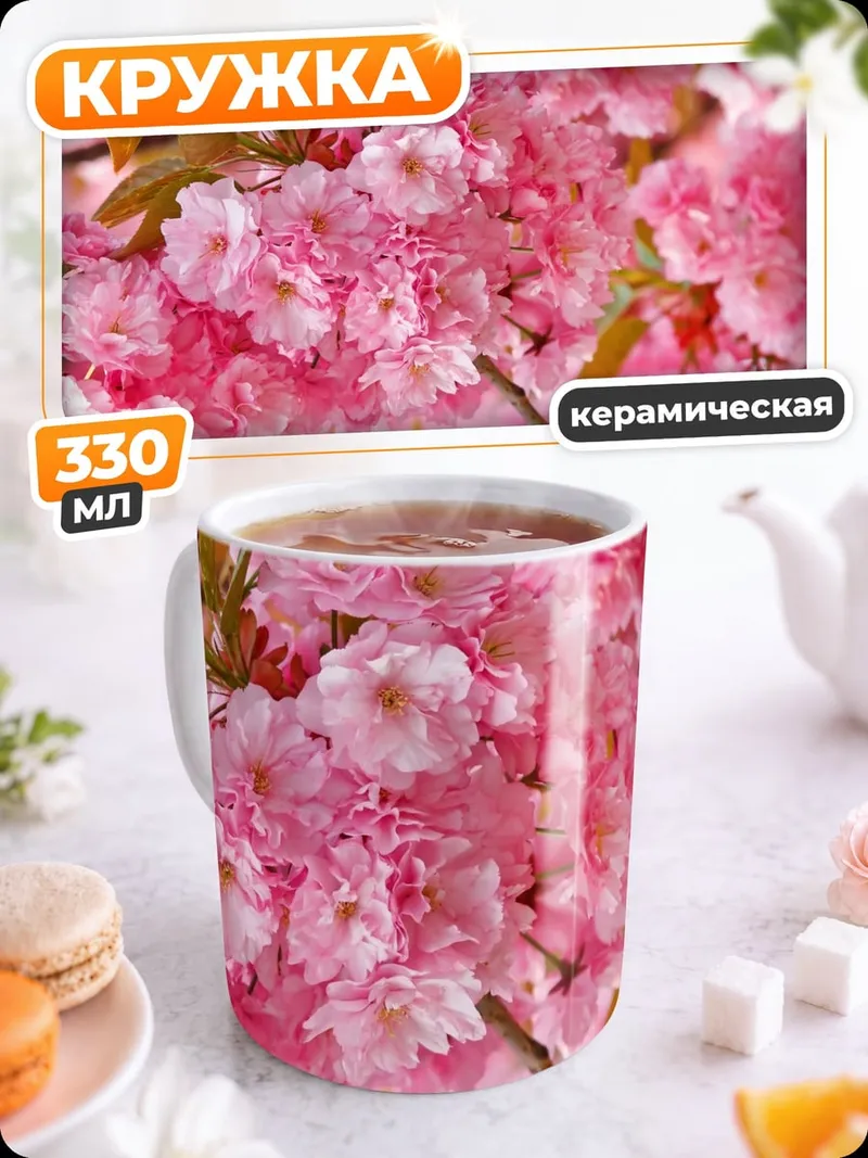 Кружка керамическая Цветущая сакура