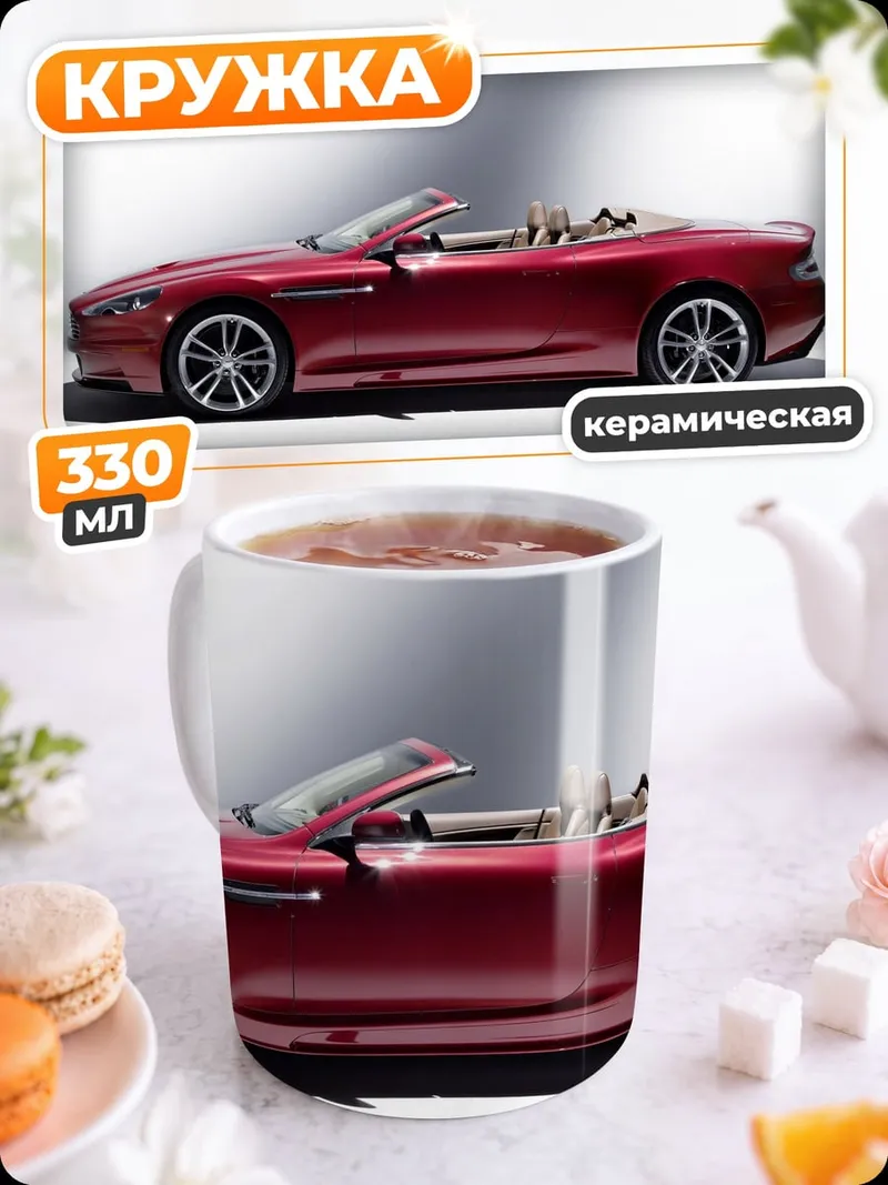 Кружка керамическая красный кабриолет