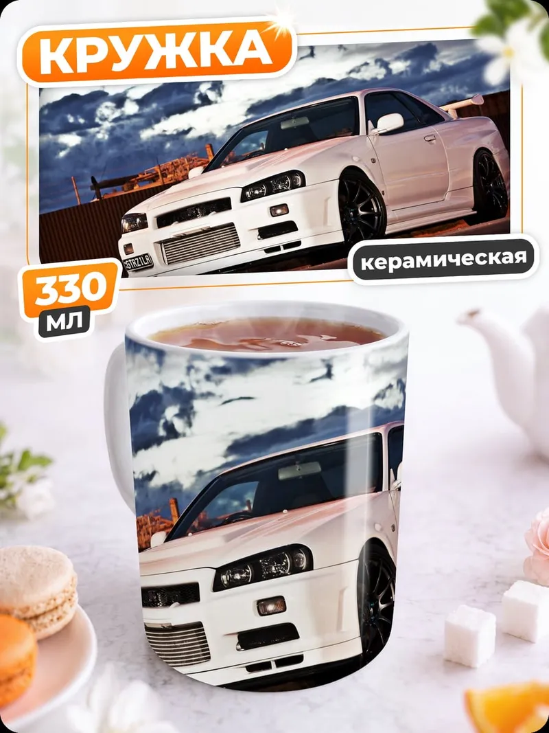 Кружка керамическая белый спорткар