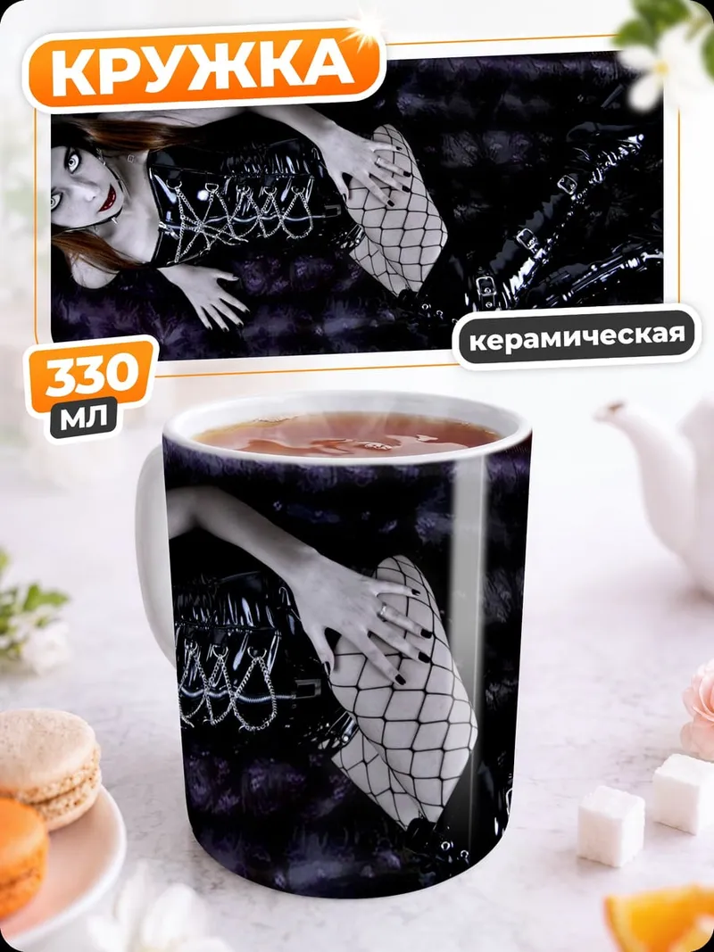 Кружка керамическая готическая девушка в гробу