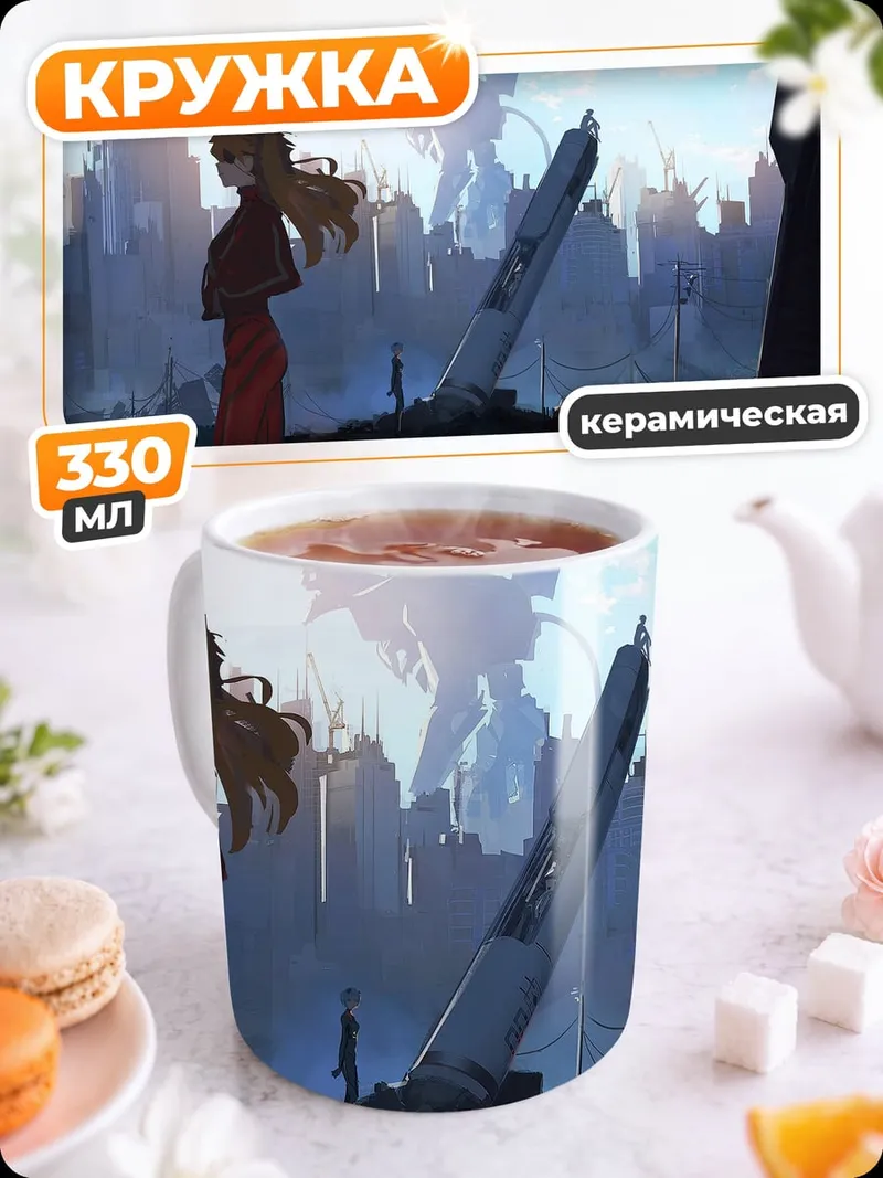Кружка керамическая Аска в разрушенном Токио