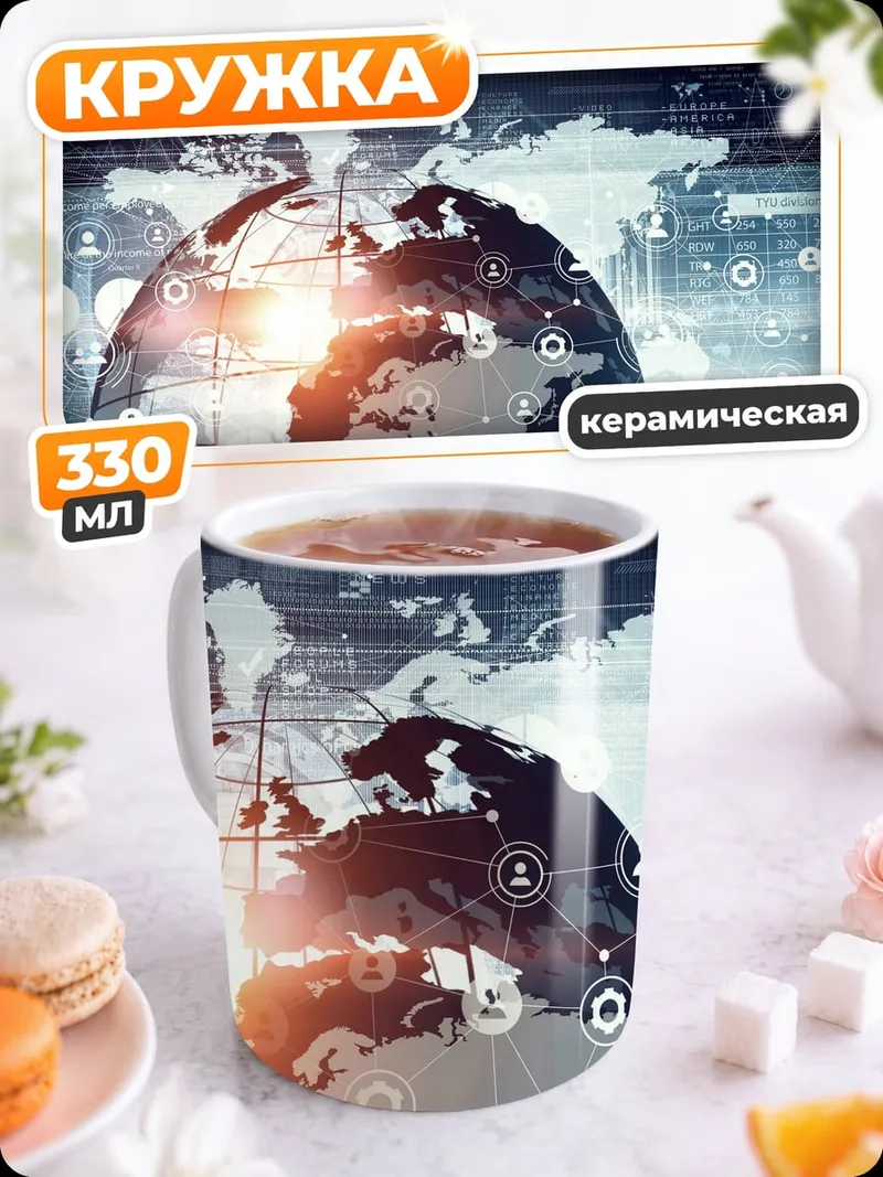 Кружка керамическая Глобальная сеть данных