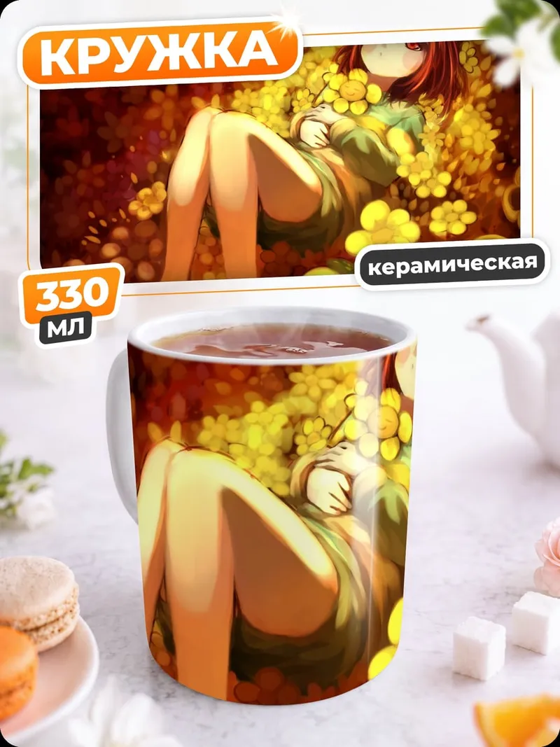 Кружка керамическая Флауи и Чара