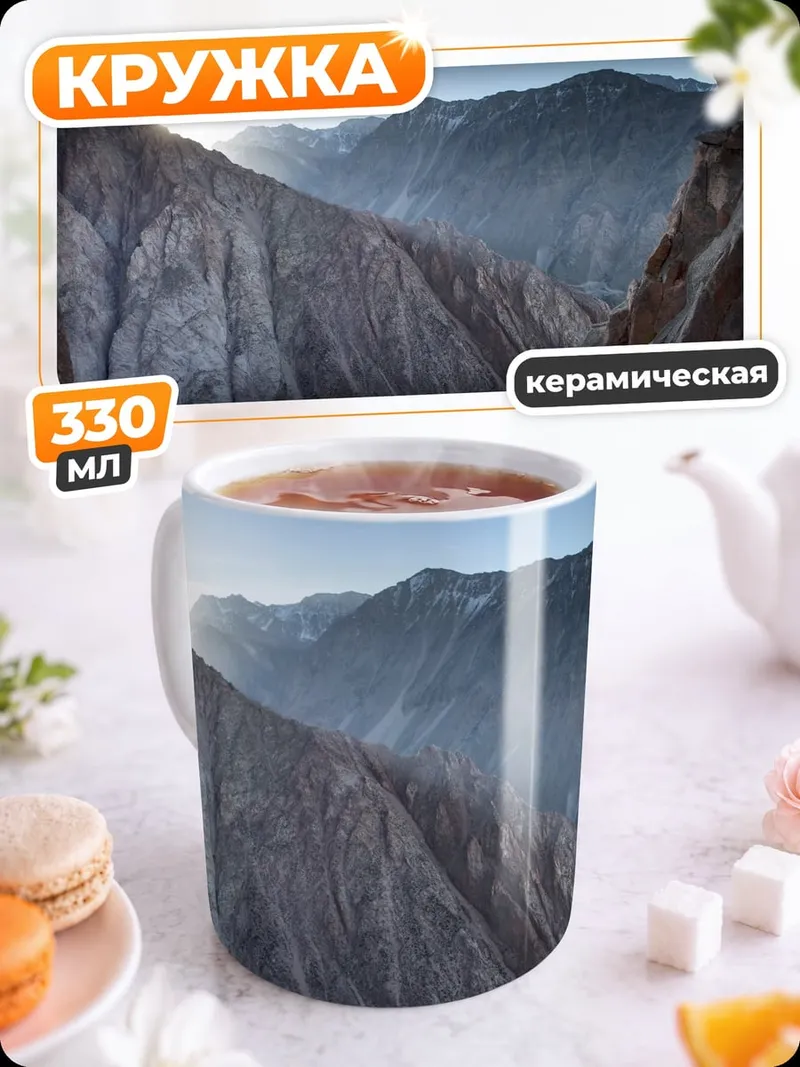 Кружка керамическая Горный каньон на закате