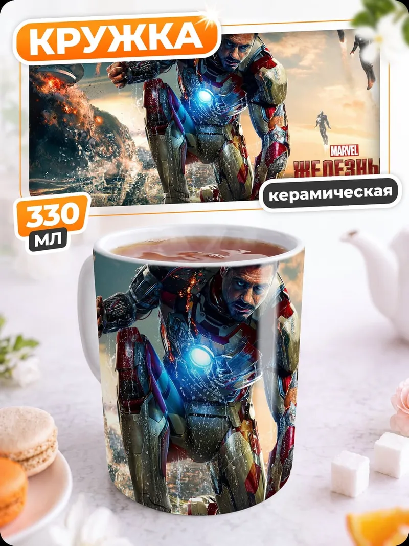 Кружка керамическая Железный человек в броне