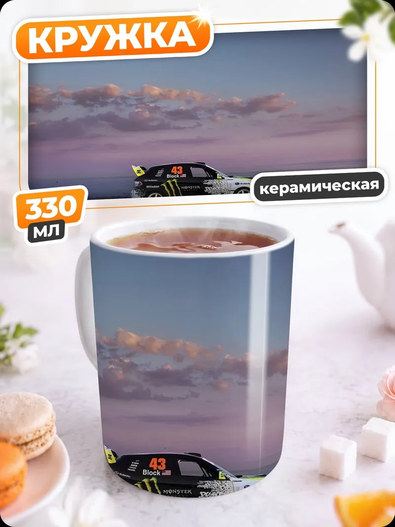 Кружка керамическая Гоночный автомобиль