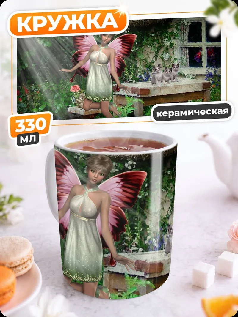 Кружка керамическая Фея в сказочном лесу