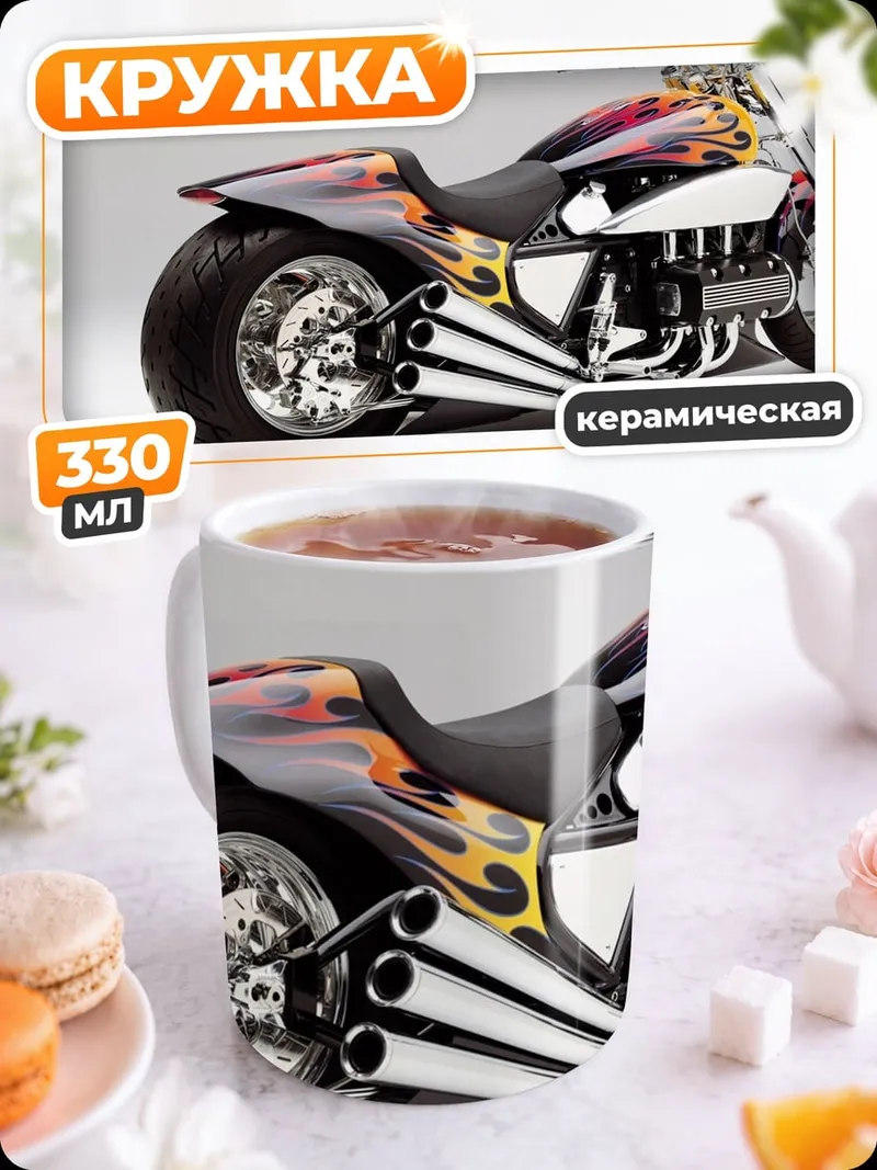 Кружка керамическая Кастомный мотоцикл с огнем