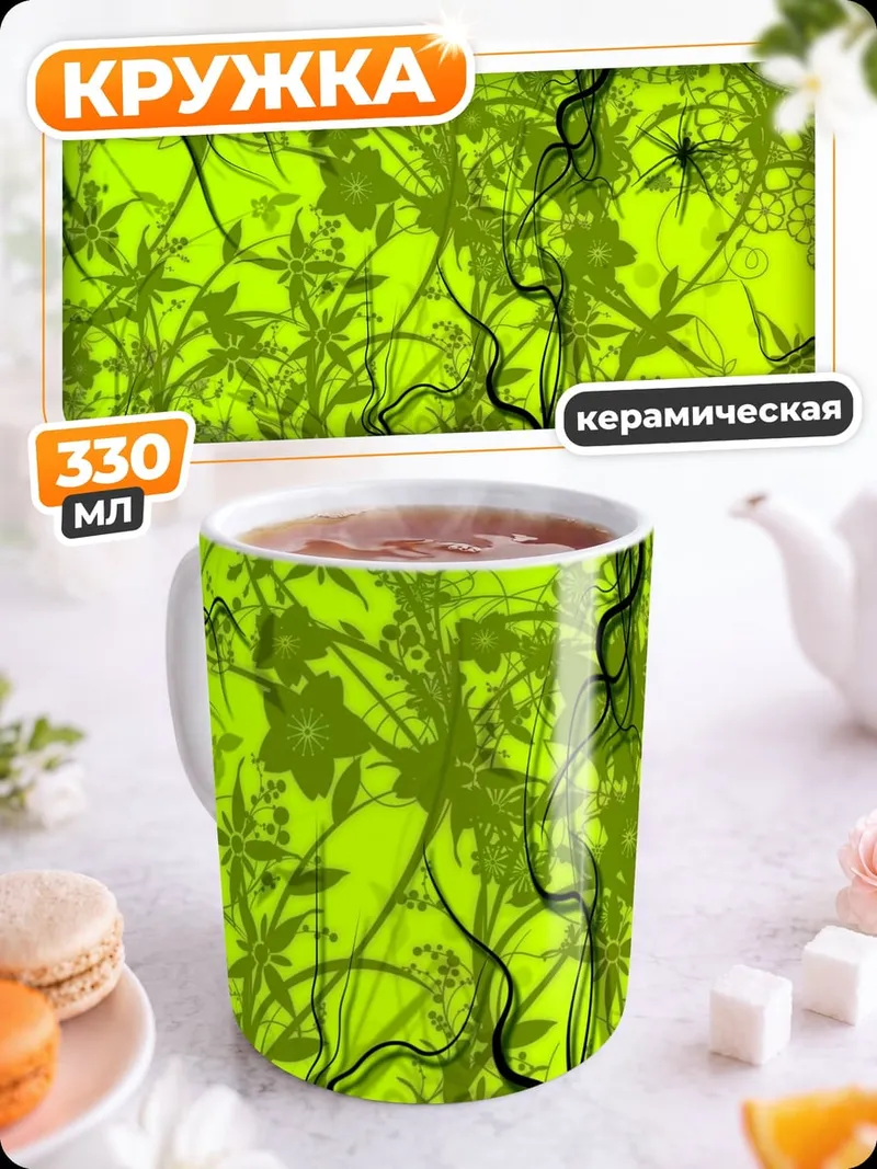 Кружка керамическая Загадочный зеленый лес