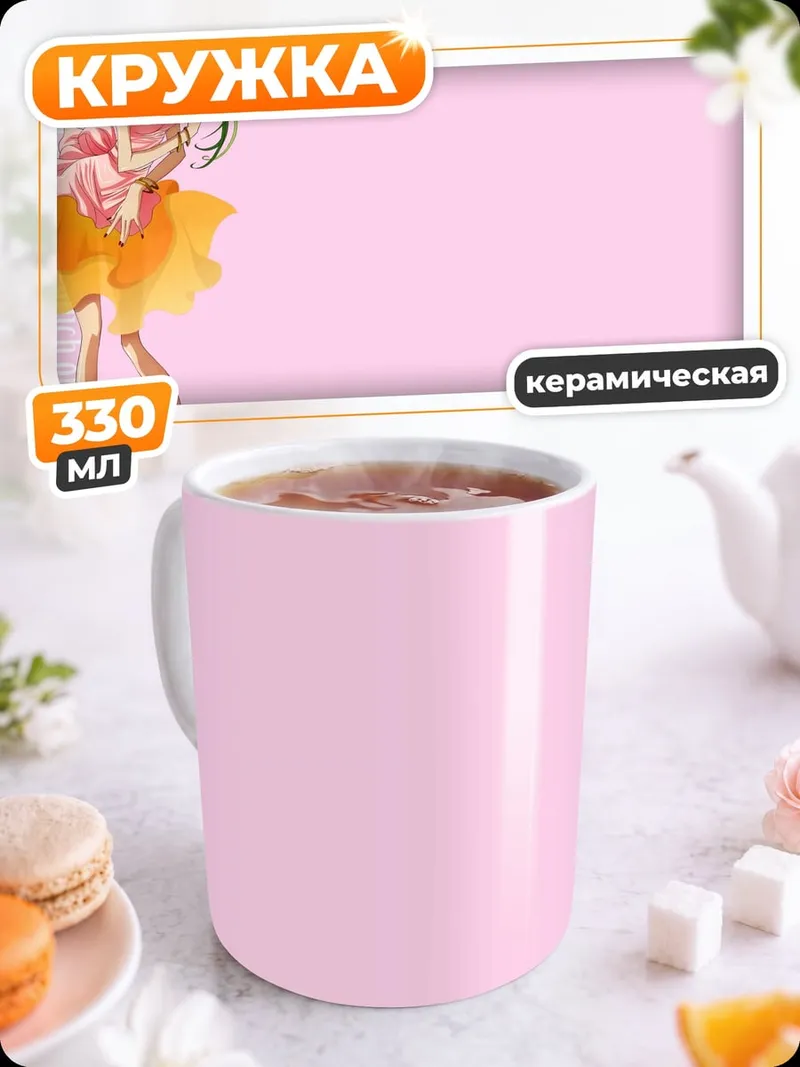 Кружка керамическая Аниме девушка в платье