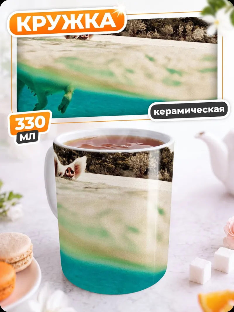 Кружка керамическая Плывущая свинья