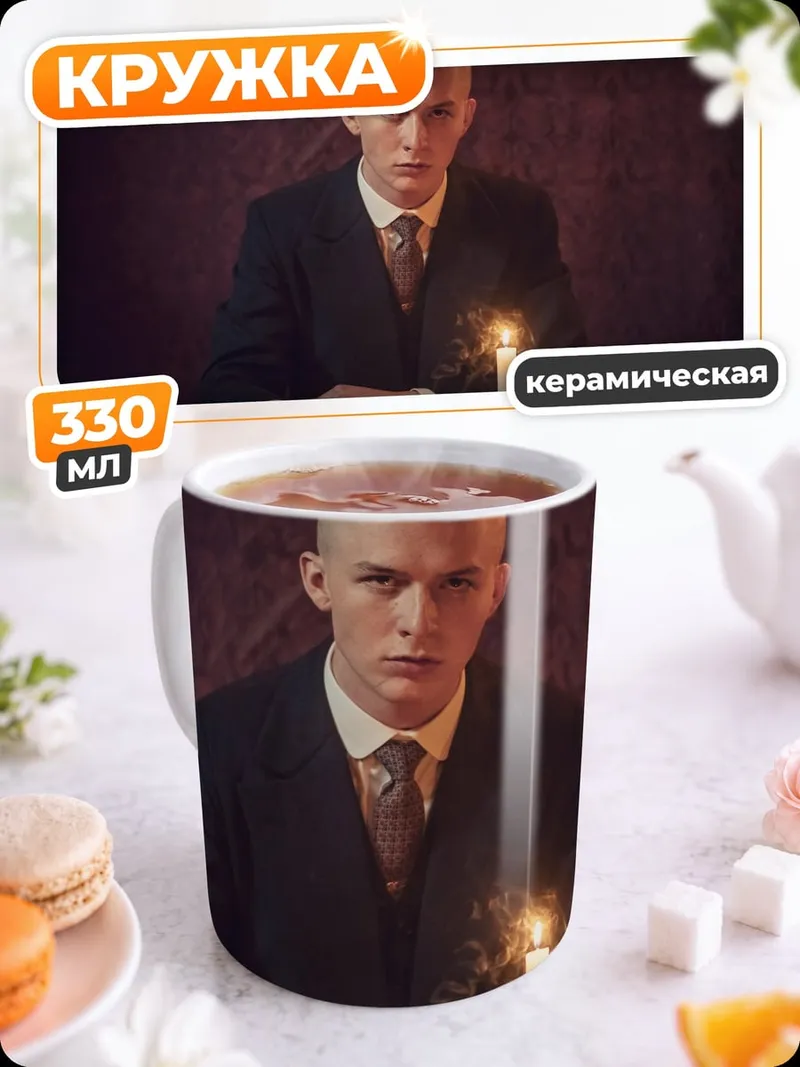 Кружка керамическая Опасный джентльмен