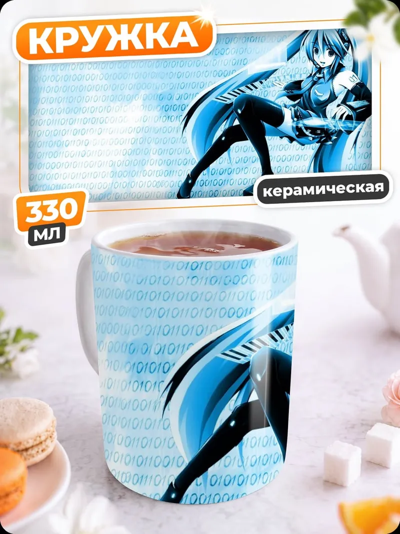 Кружка керамическая Синяя Мику