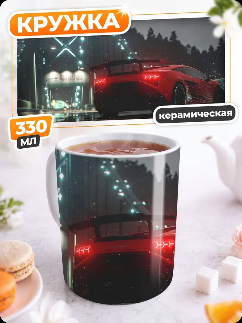 Кружка керамическая Красный спорткар ночью