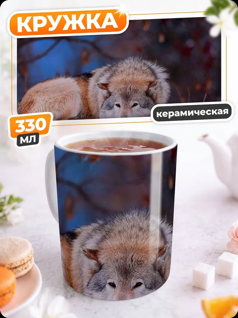 Кружка керамическая Волк в снегу