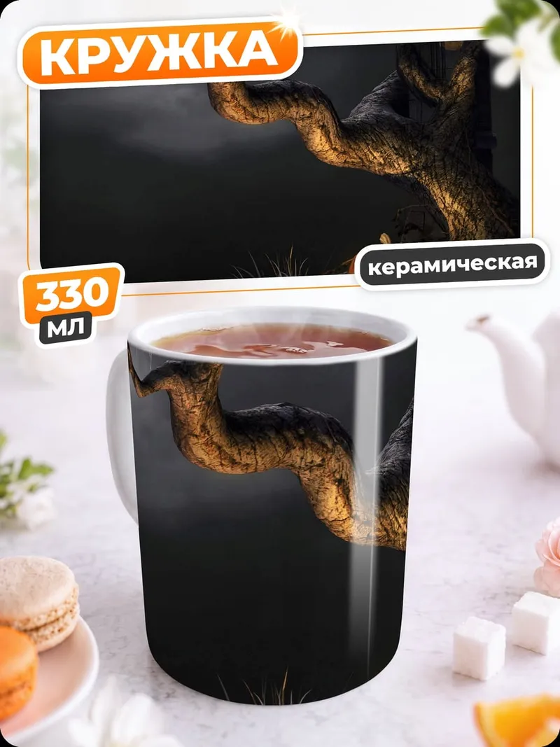 Кружка керамическая хэллоуинское дерево и тыквы