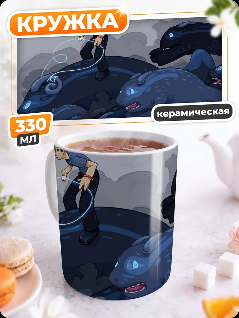 Кружка керамическая Мальчик на водных монстрах
