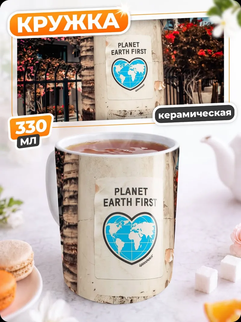 Кружка керамическая Планета Земля прежде всего