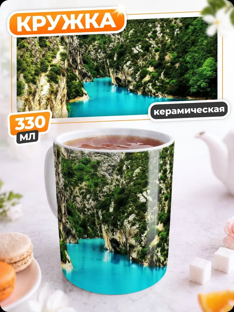 Кружка керамическая Бирюзовая река в горах