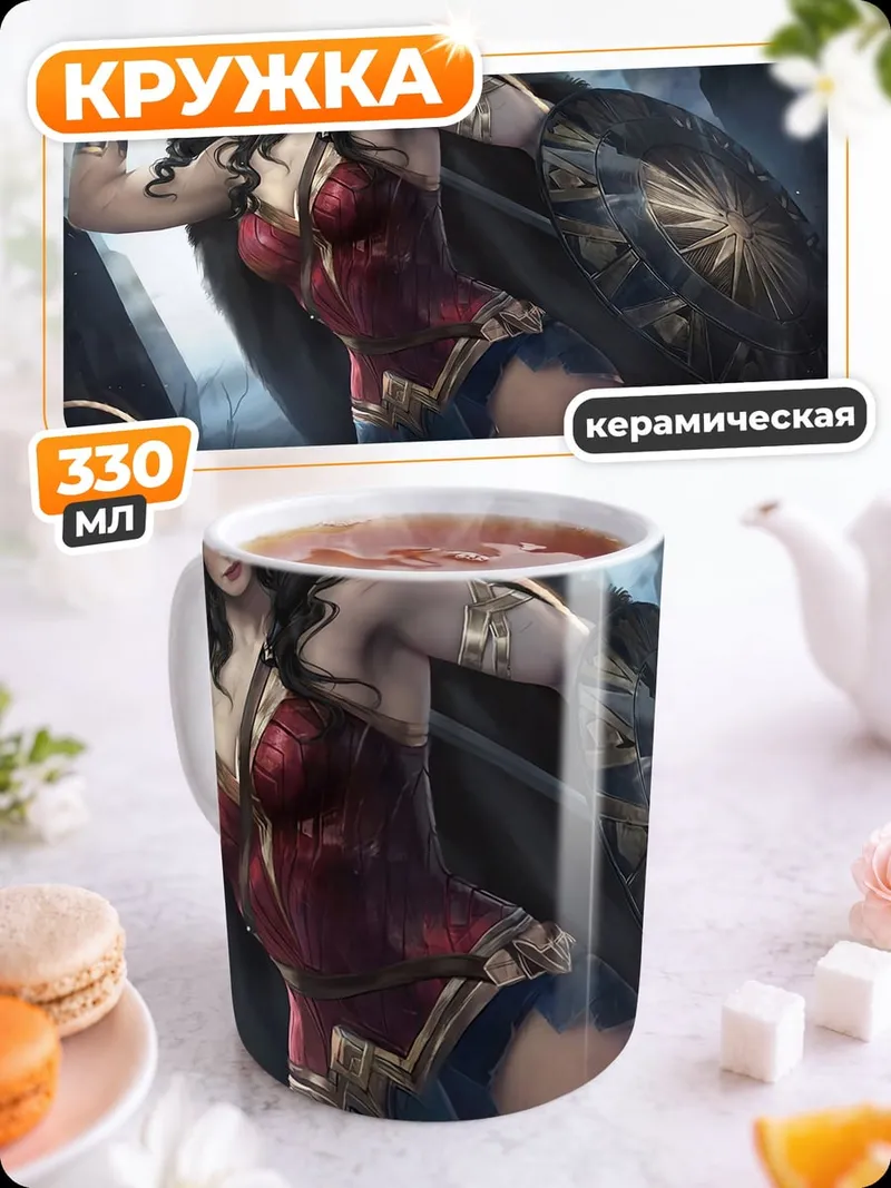 Кружка керамическая чудо женщина с мечом