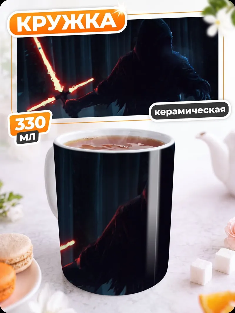 Кружка керамическая персонаж Звездных Войн