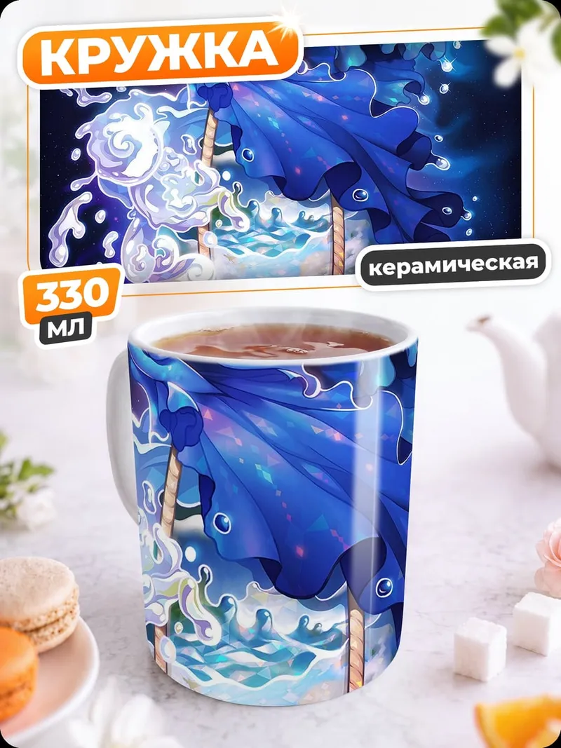 Кружка керамическая водная стихия