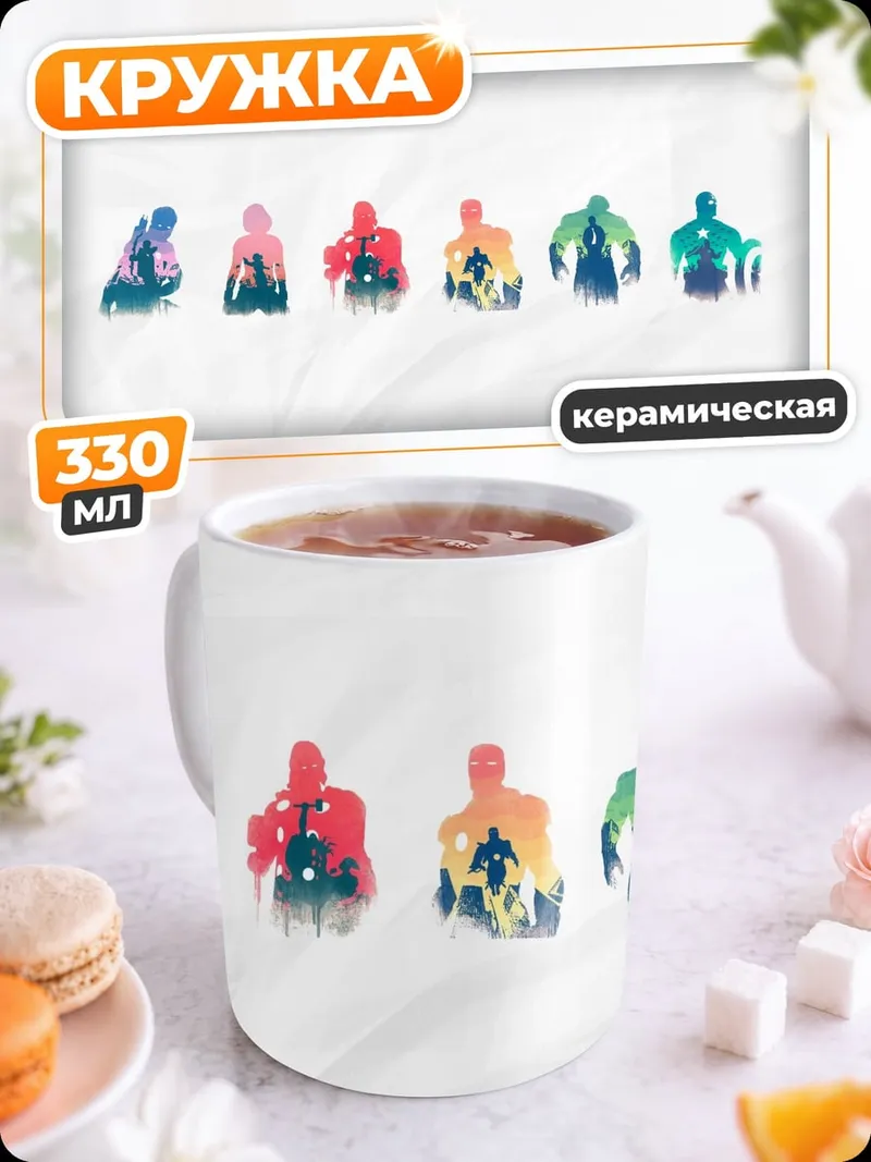 Кружка керамическая Радужные силуэты героев