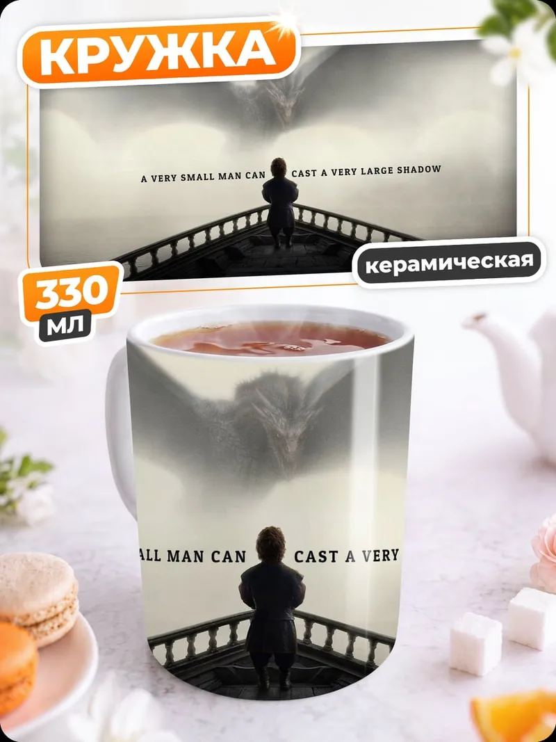 Кружка керамическая Маленький человек большая тень