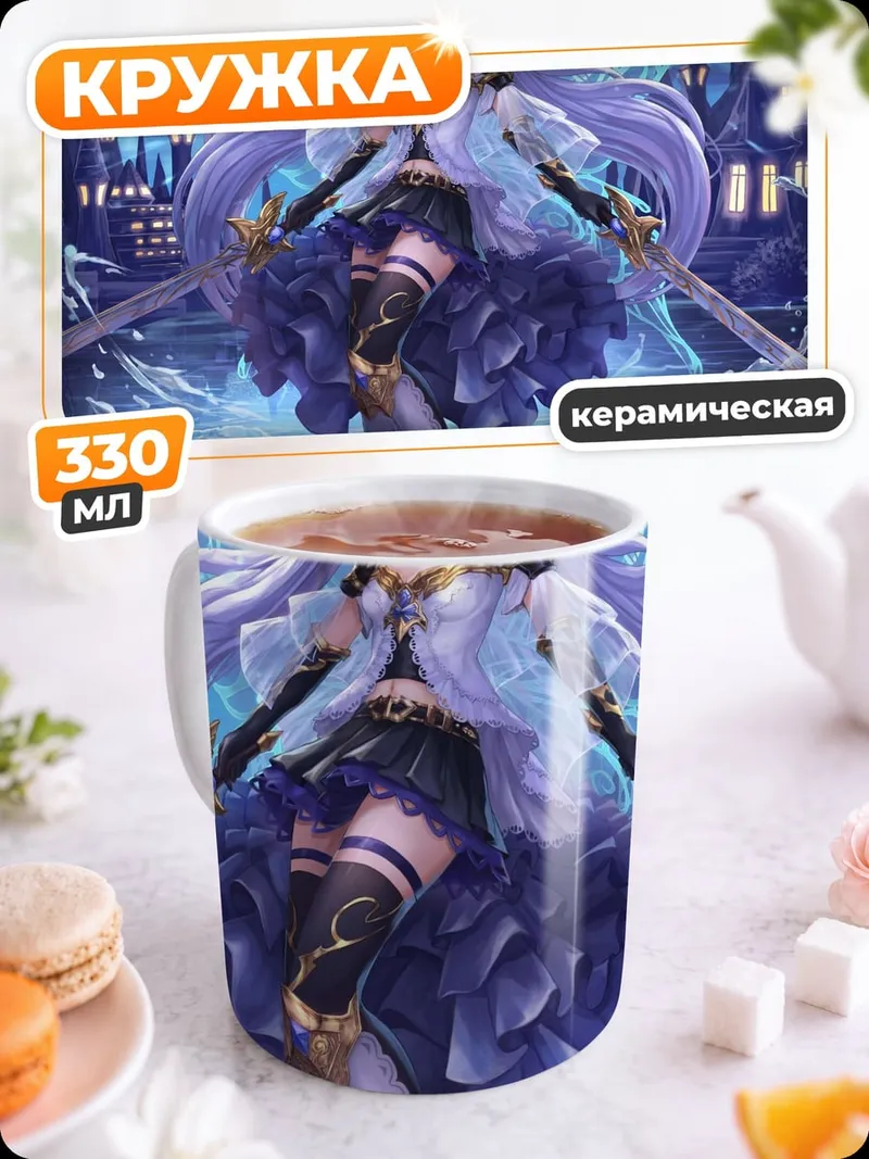 Кружка керамическая Синяя фея с мечами