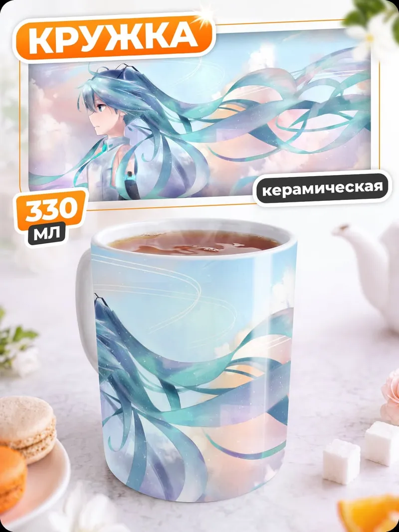 Кружка керамическая Аниме девушка Мику