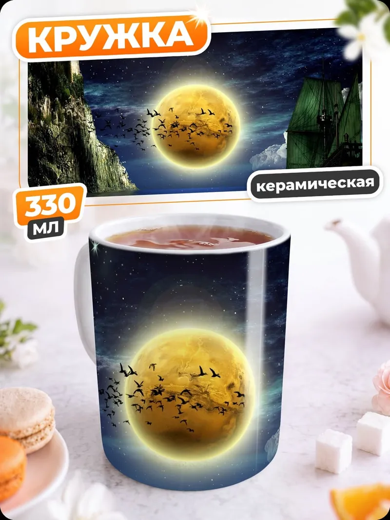 Кружка керамическая Замок на скале