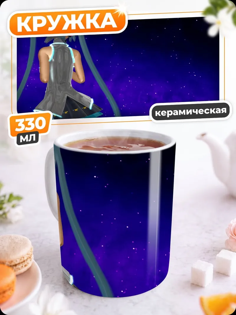 Кружка керамическая Мику в космосе