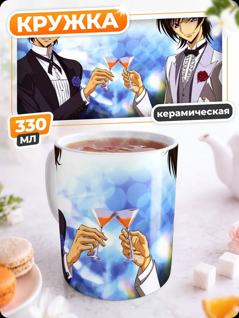 Кружка керамическая Два джентльмена тост