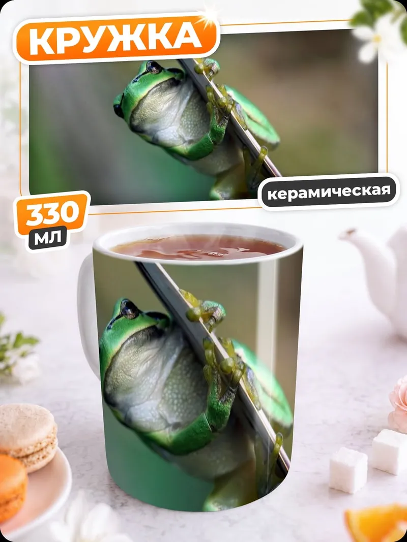 Кружка керамическая Зеленая лягушка на ветке