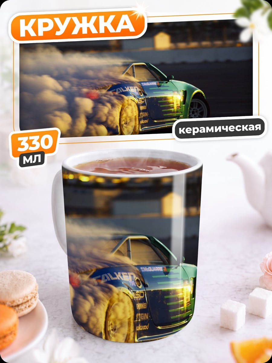 Кружка керамическая Дрифт машина дым