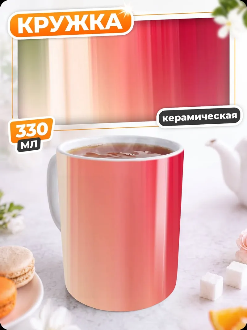 Кружка керамическая Размытые цвета закат