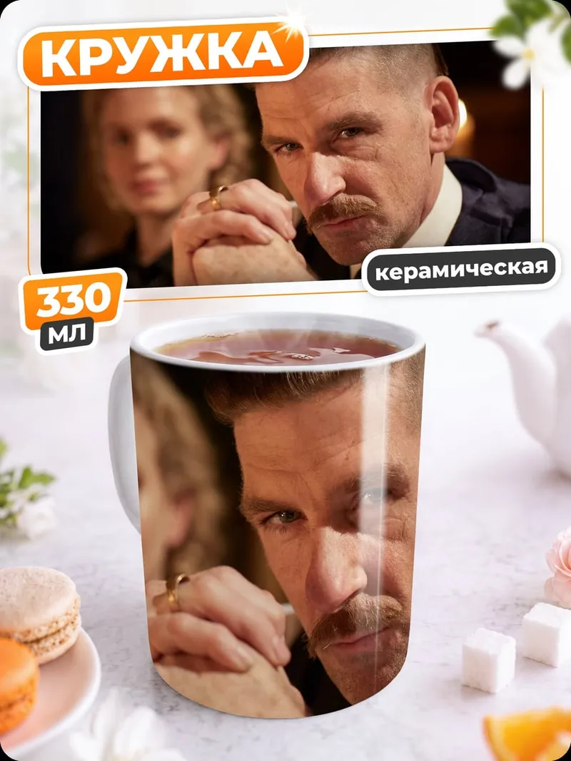 Кружка керамическая Мужчина с усами