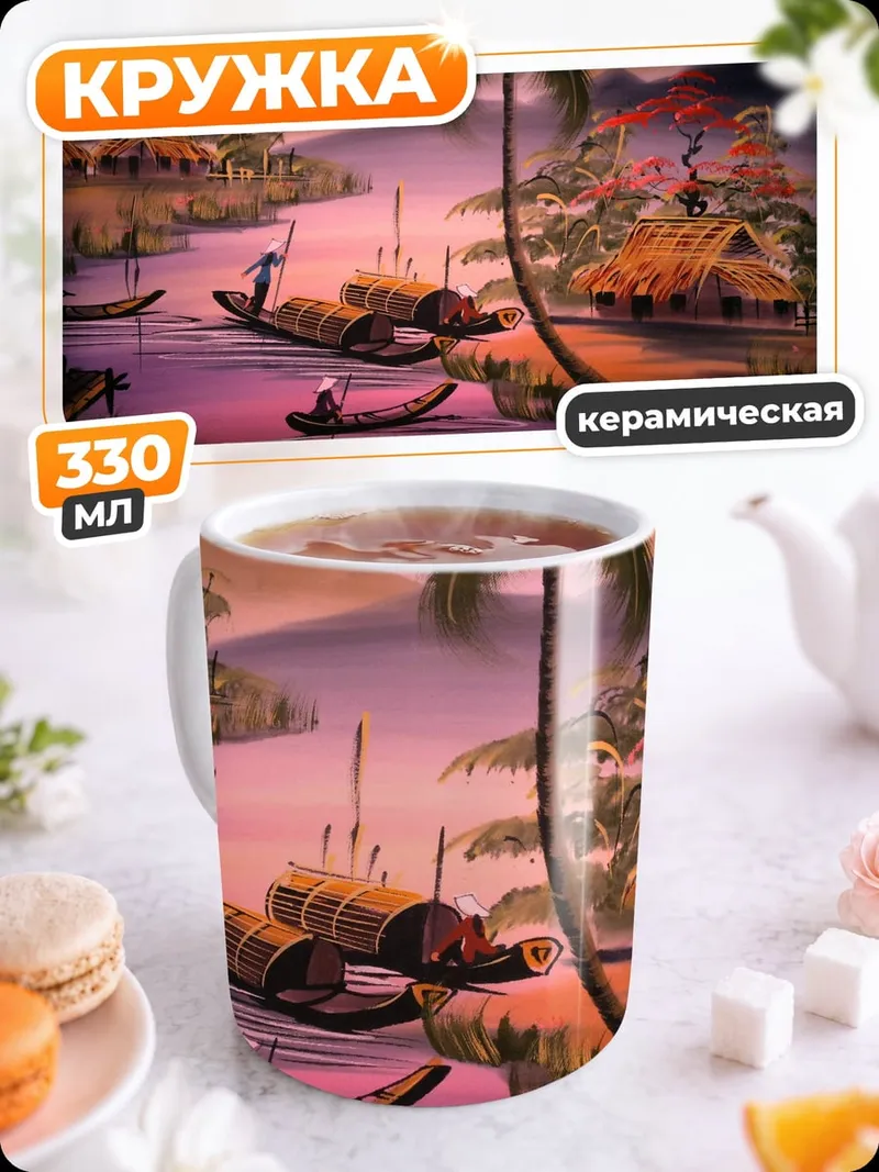 Кружка керамическая Речная деревня закат