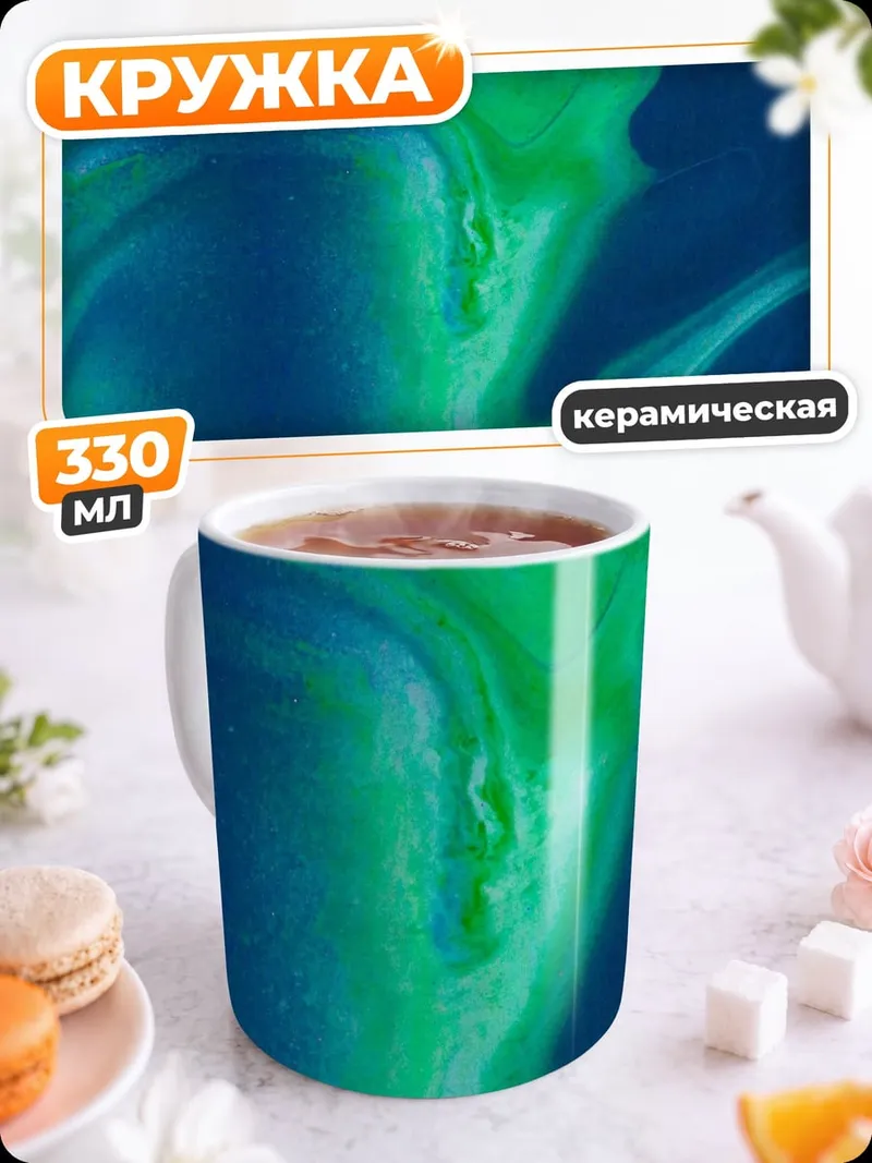 Кружка керамическая Абстрактные синие разводы
