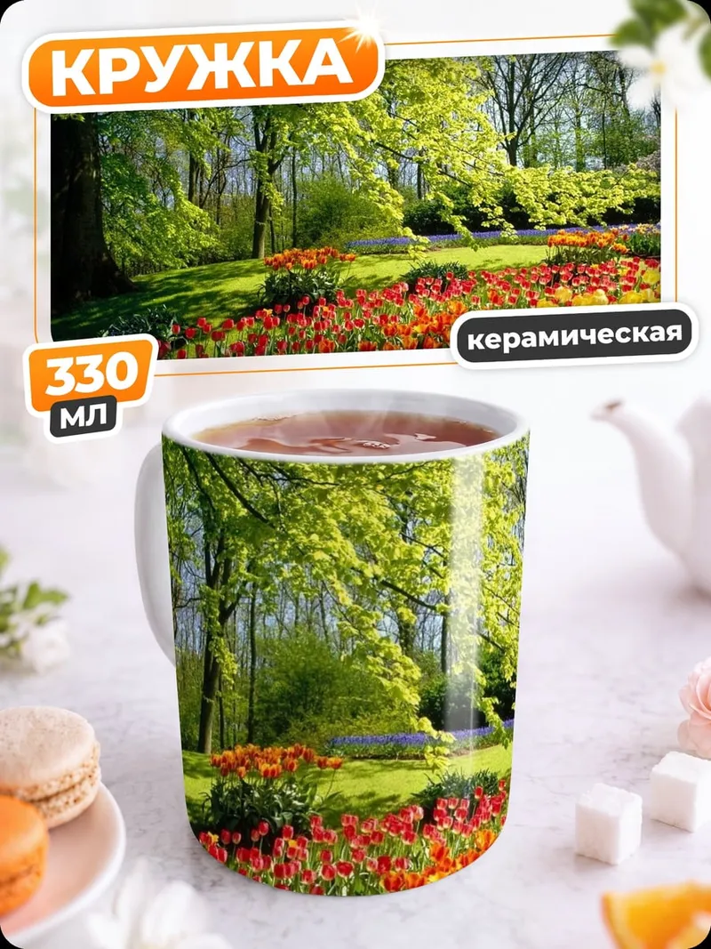 Кружка керамическая Весенний цветочный сад