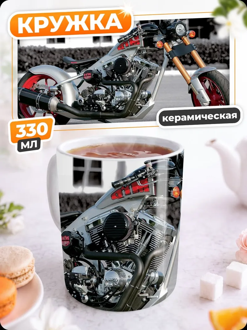 Кружка керамическая Кастомный мотоцикл чоппер
