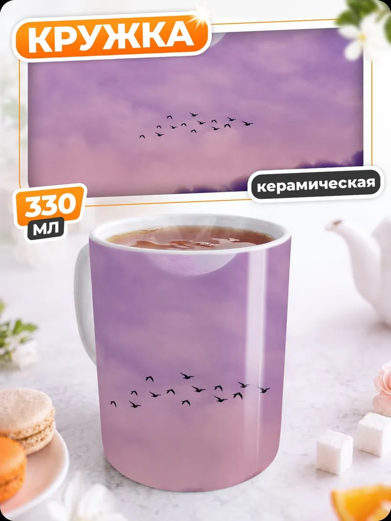 Кружка керамическая Фиолетовые облака луна