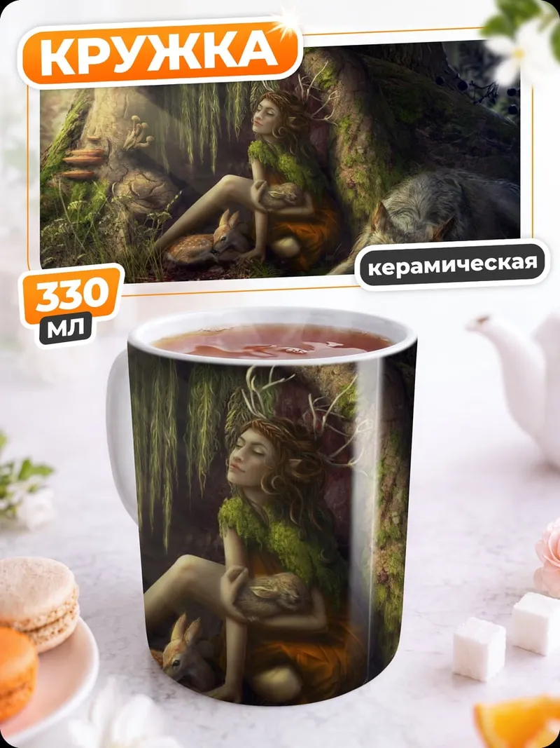 Кружка керамическая Девушка в лесу с волком