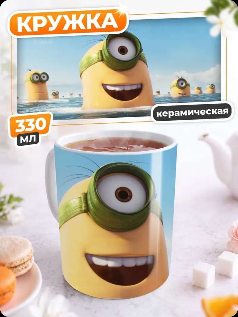 Кружка керамическая Миньоны в воде